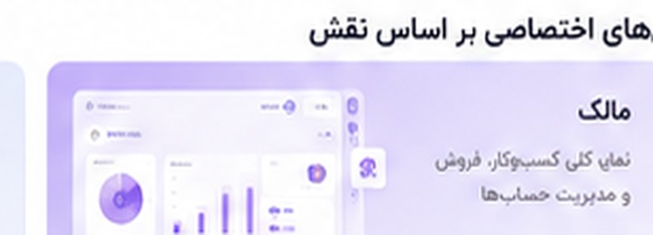 پنل مالک